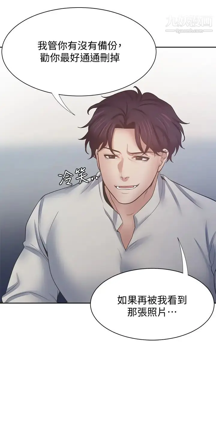 漫画《渴望:爱火难耐》第58话第31张图