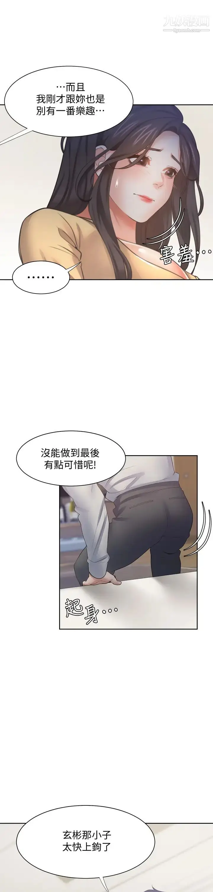 漫画《渴望:爱火难耐》第58话第37张图