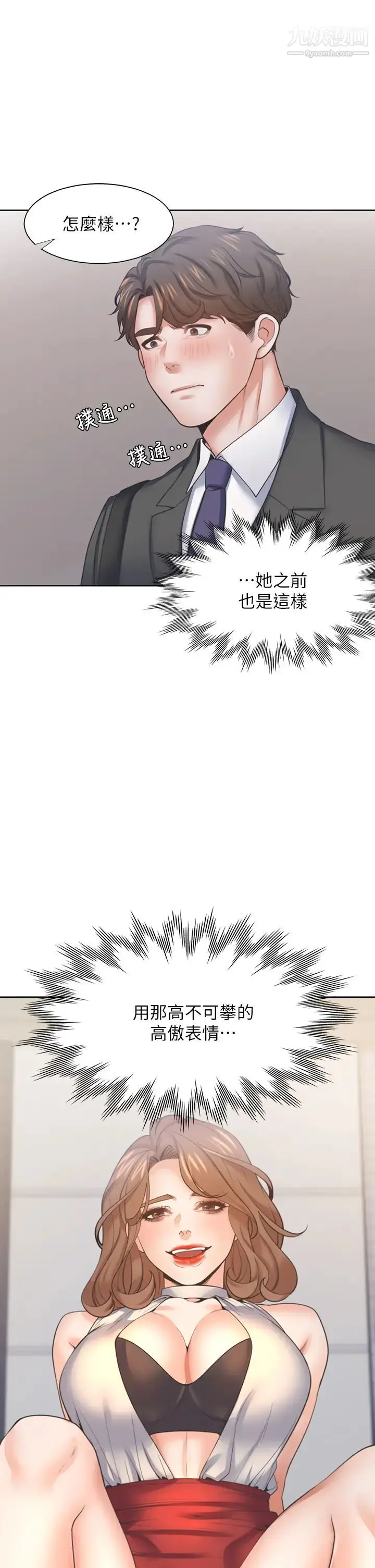 漫画《渴望:爱火难耐》第58话第5张图