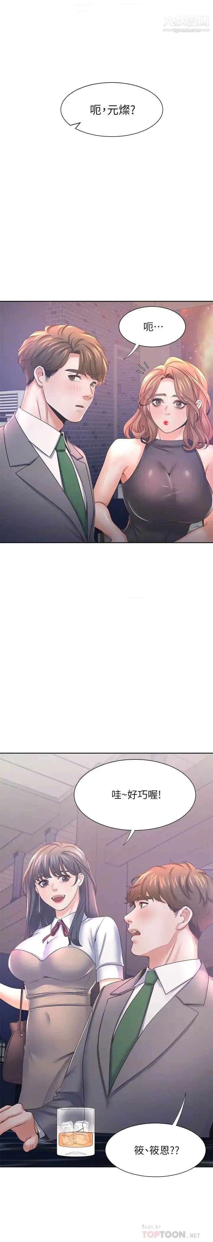 漫画《渴望:爱火难耐》第37话第12张图