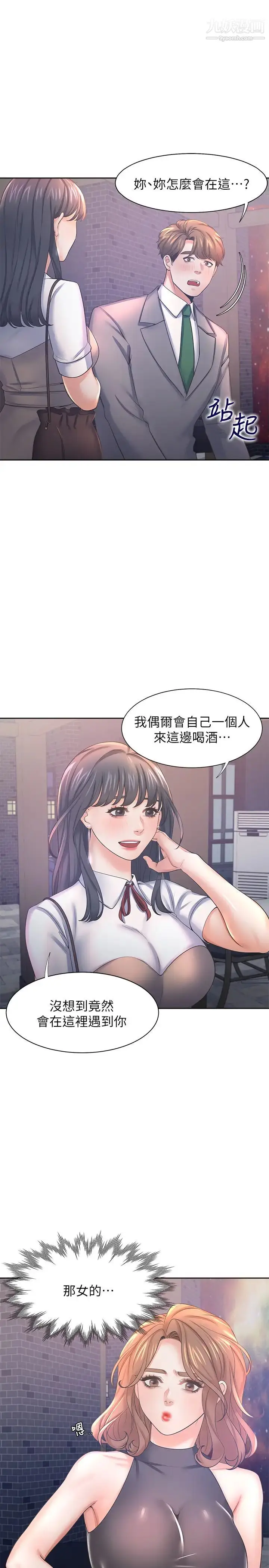 漫画《渴望:爱火难耐》第37话第13张图