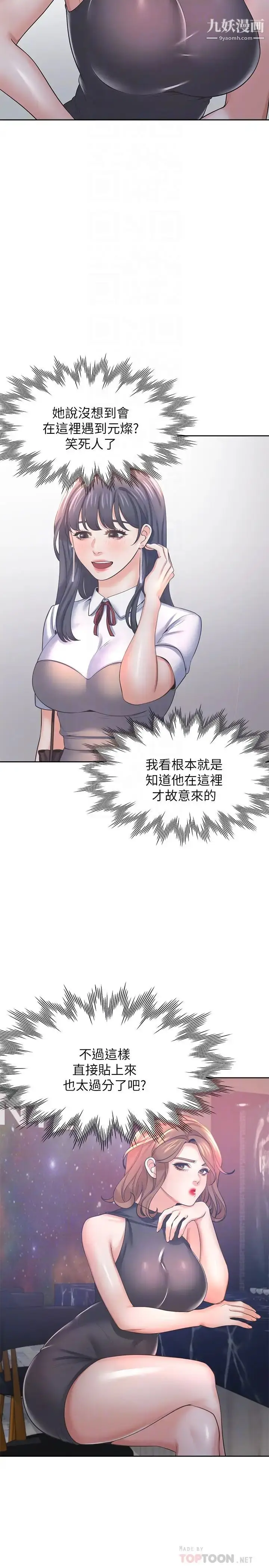 漫画《渴望:爱火难耐》第37话第16张图