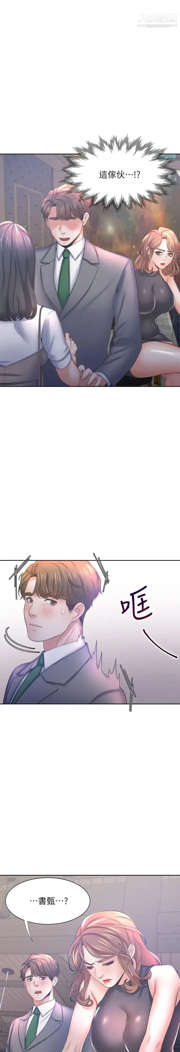 漫画《渴望:爱火难耐》第37话第19张图