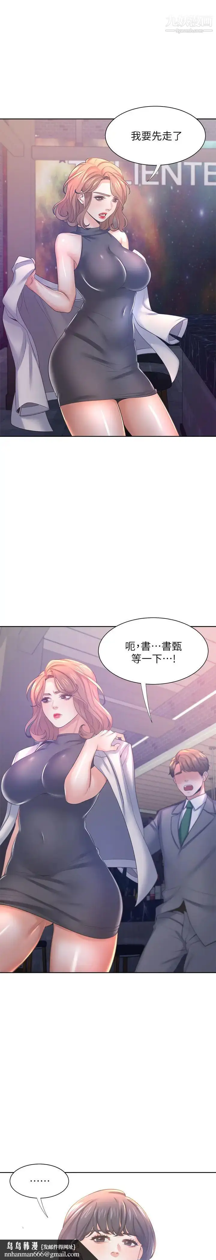 漫画《渴望:爱火难耐》第37话第21张图