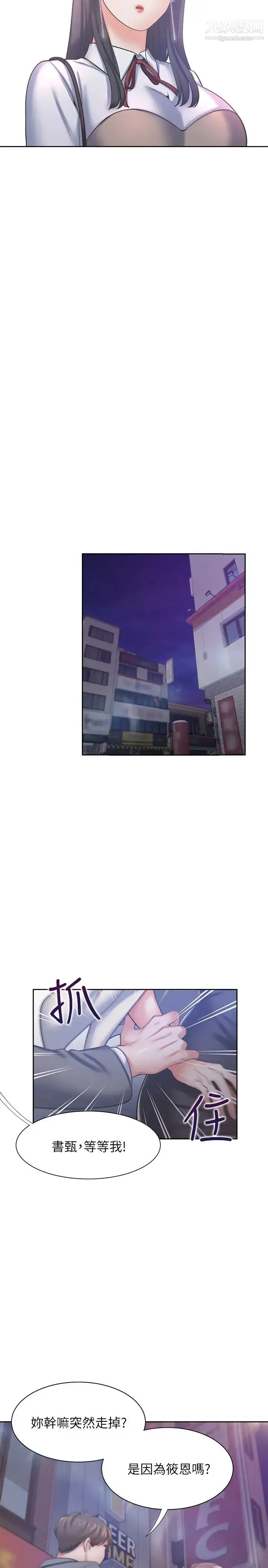 漫画《渴望:爱火难耐》第37话第22张图