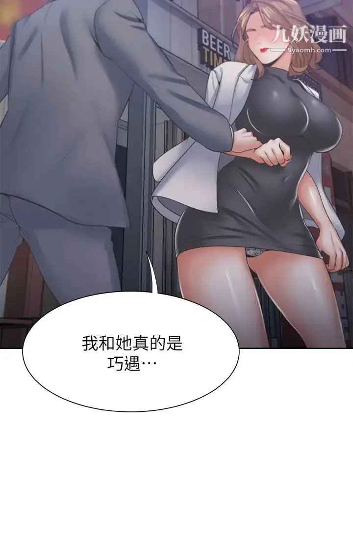 漫画《渴望:爱火难耐》第37话第23张图
