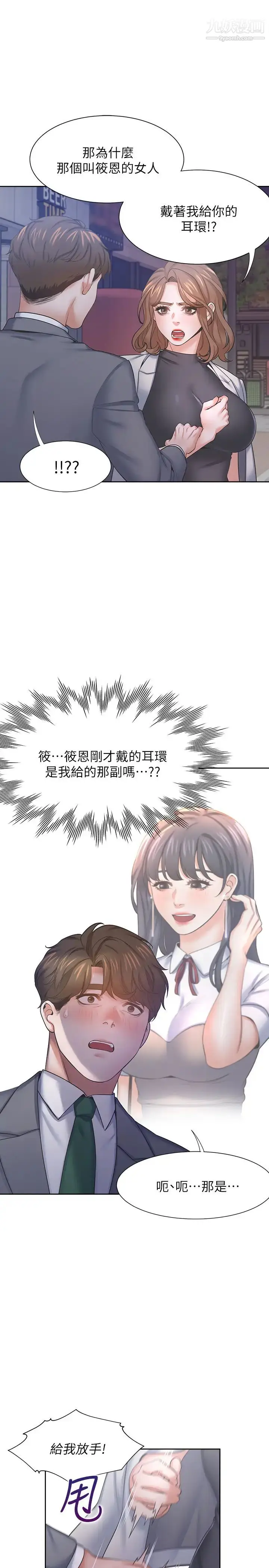 漫画《渴望:爱火难耐》第37话第24张图