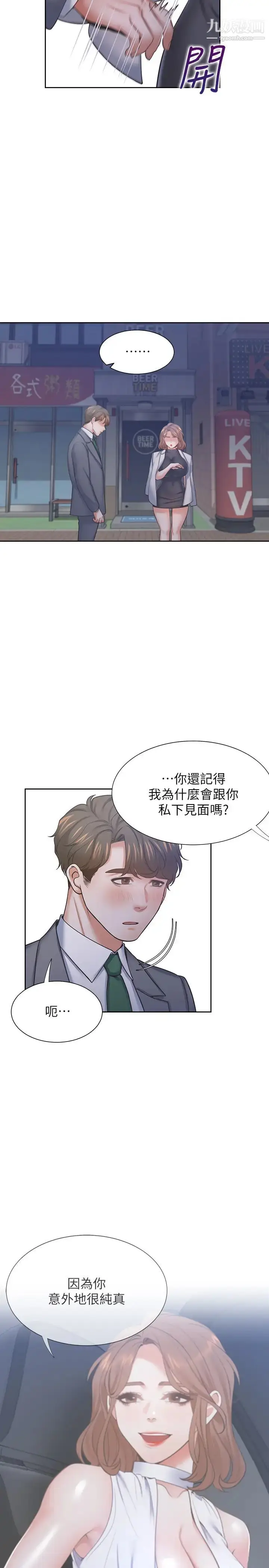 漫画《渴望:爱火难耐》第37话第25张图