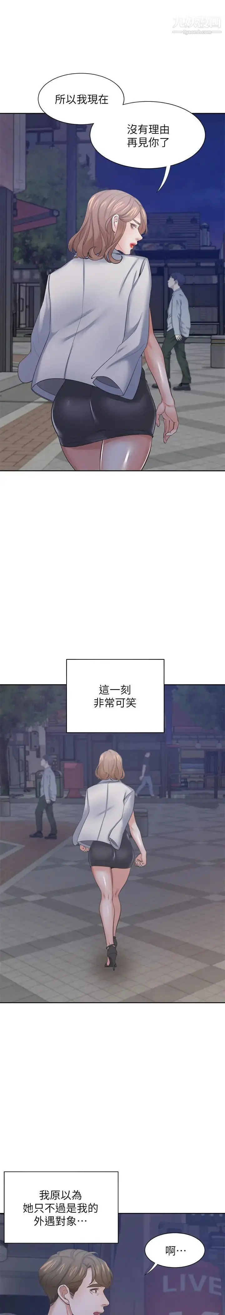 漫画《渴望:爱火难耐》第37话第27张图