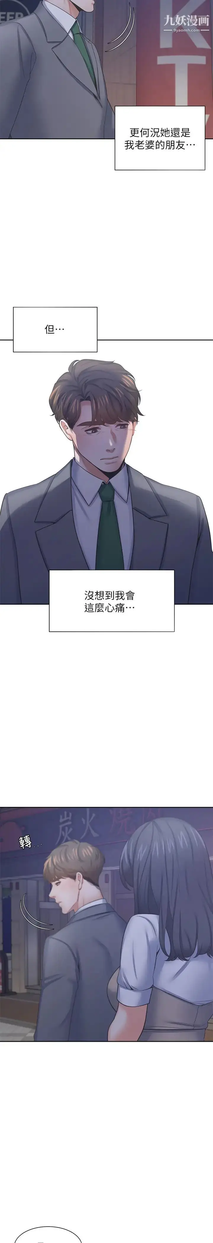 漫画《渴望:爱火难耐》第37话第28张图