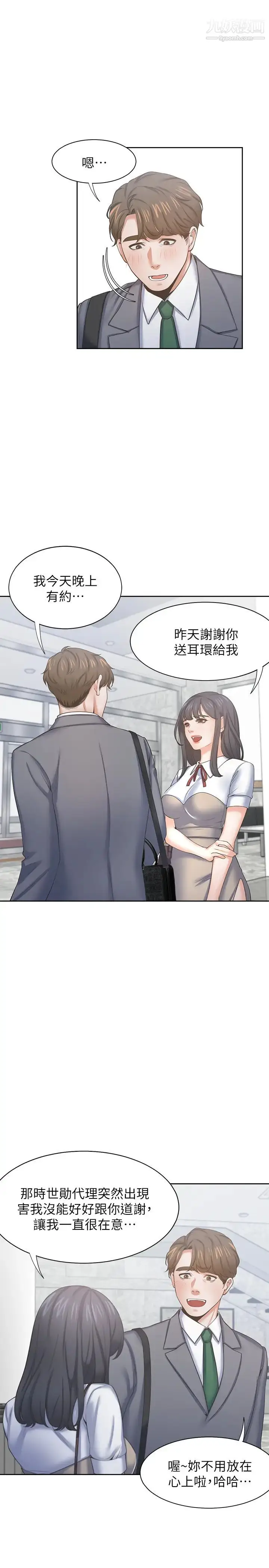 漫画《渴望:爱火难耐》第37话第3张图