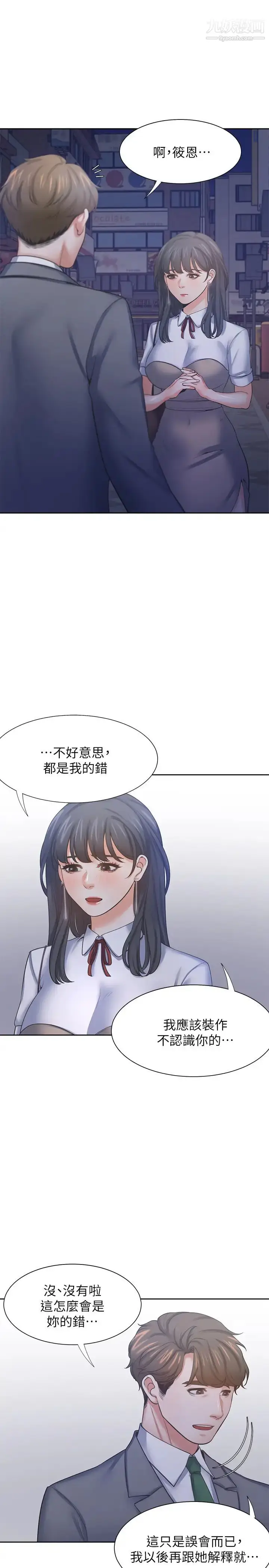 漫画《渴望:爱火难耐》第37话第30张图