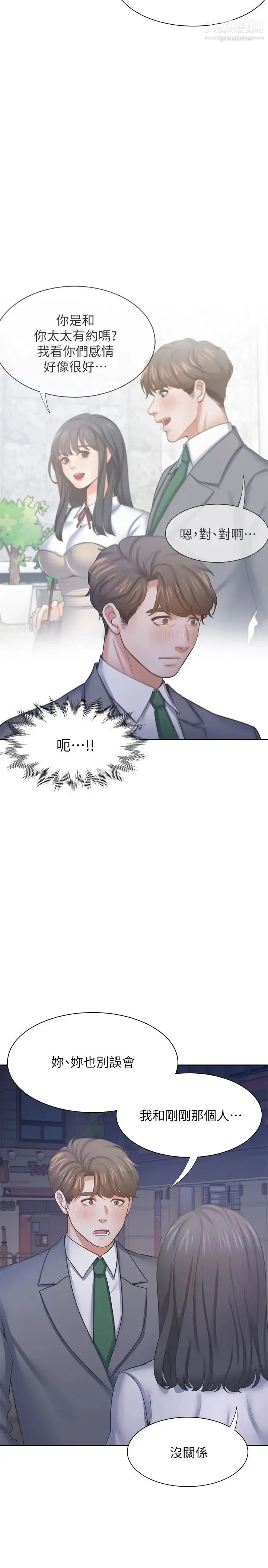 漫画《渴望:爱火难耐》第37话第31张图