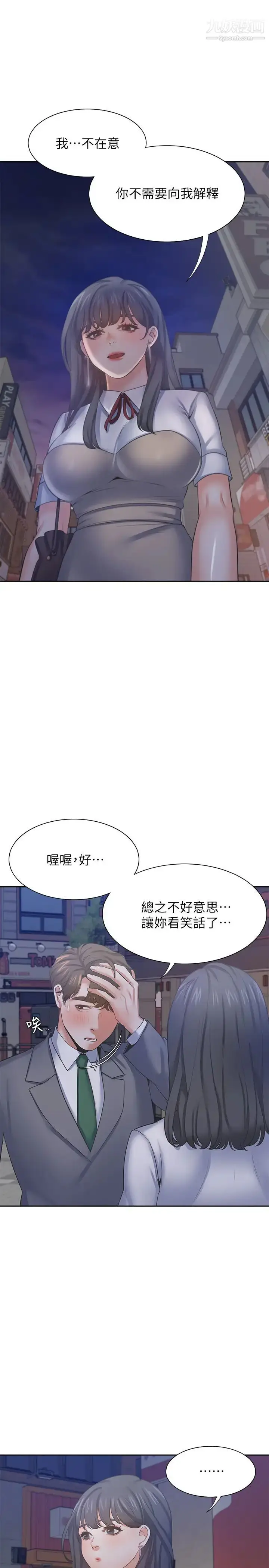 漫画《渴望:爱火难耐》第37话第33张图