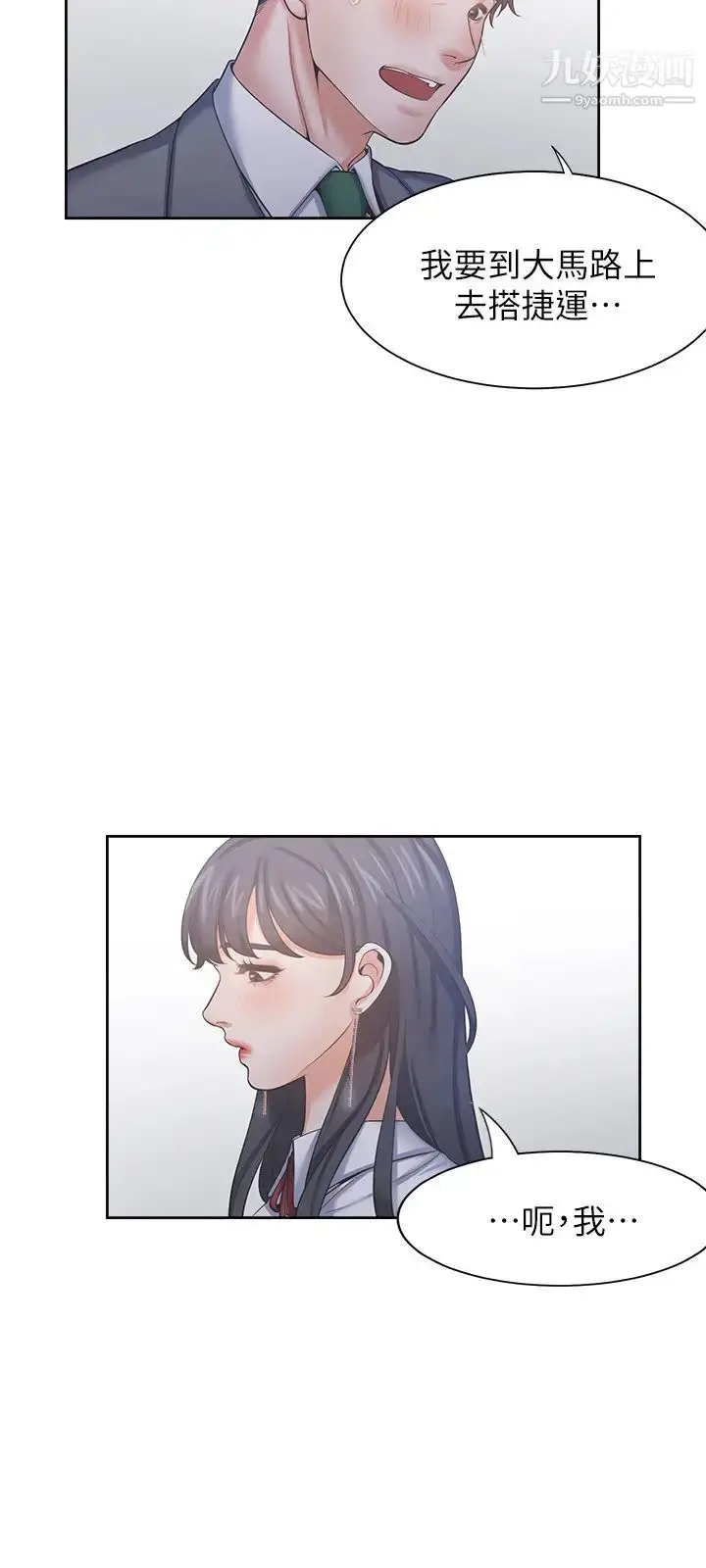 漫画《渴望:爱火难耐》第37话第35张图