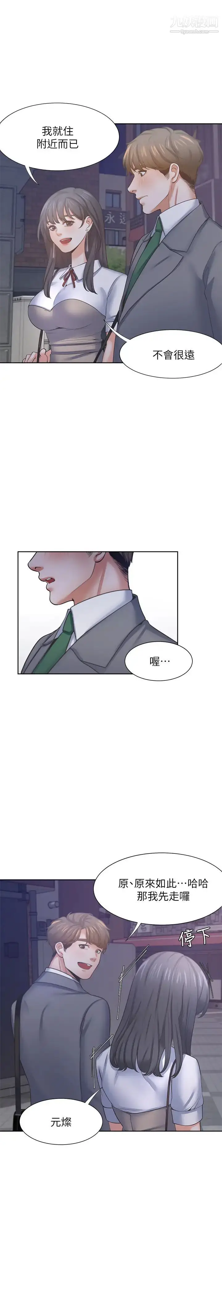 漫画《渴望:爱火难耐》第37话第36张图