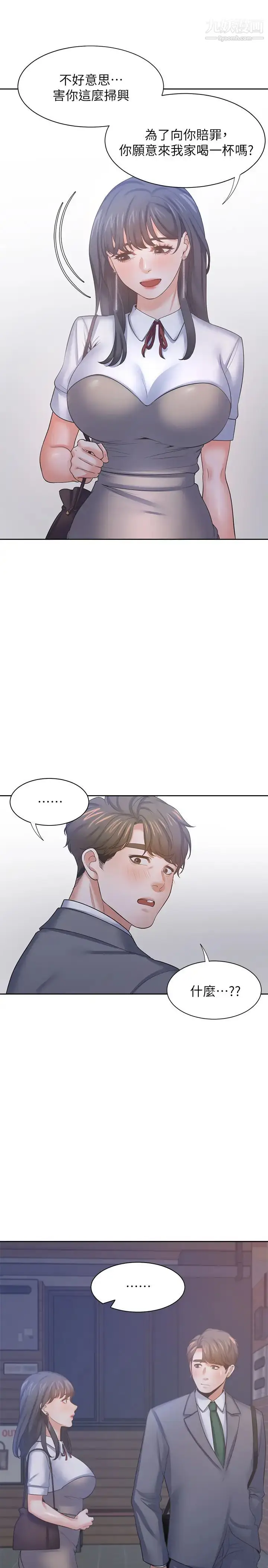 漫画《渴望:爱火难耐》第37话第37张图