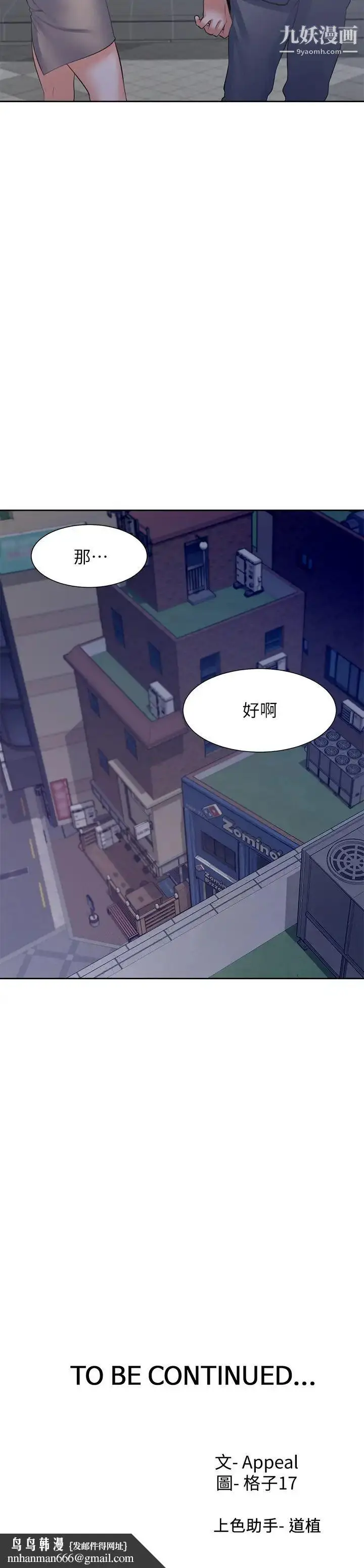 漫画《渴望:爱火难耐》第37话第38张图