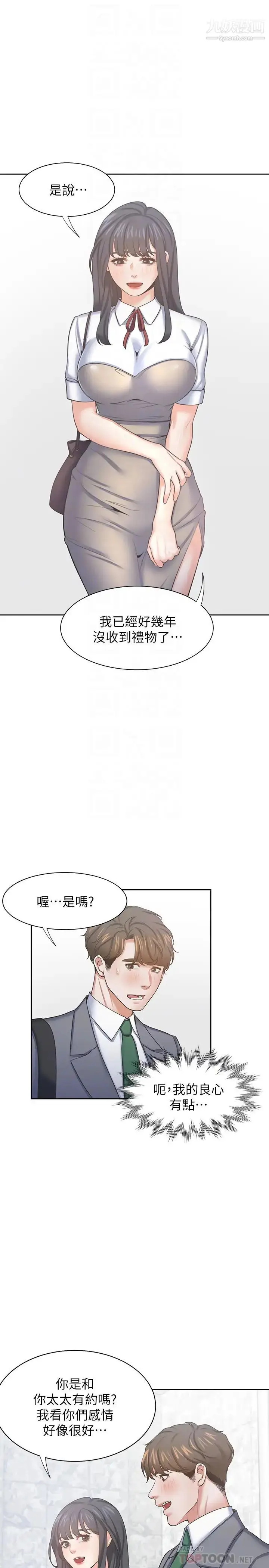 漫画《渴望:爱火难耐》第37话第4张图
