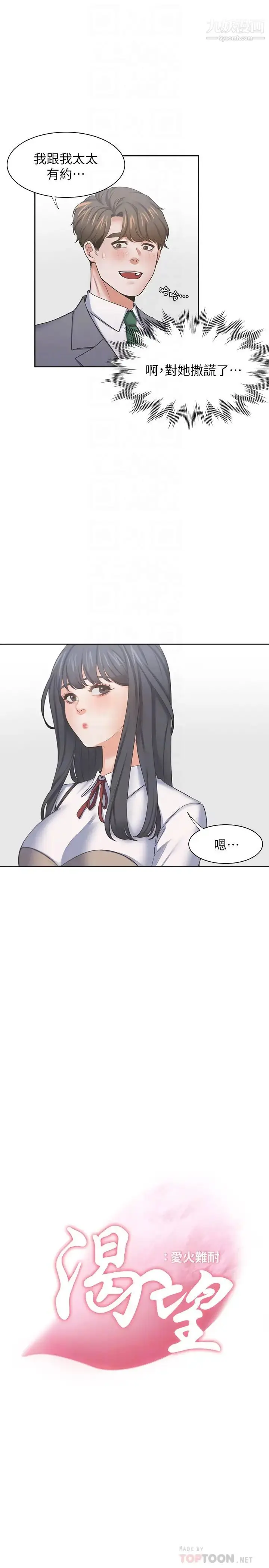 漫画《渴望:爱火难耐》第37话第6张图