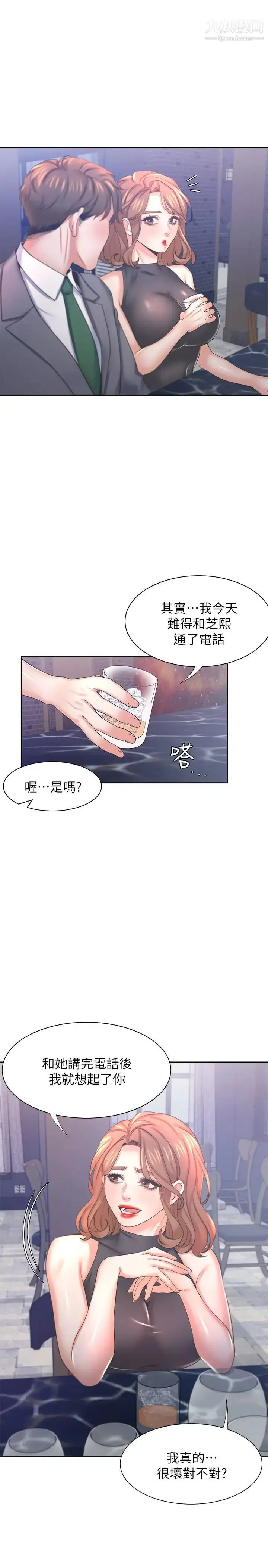 漫画《渴望:爱火难耐》第37话第9张图