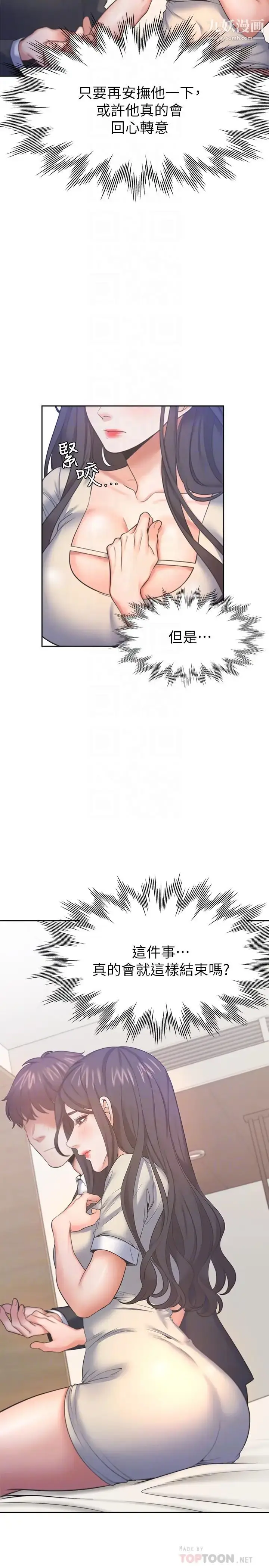 漫画《渴望:爱火难耐》第29话第10张图