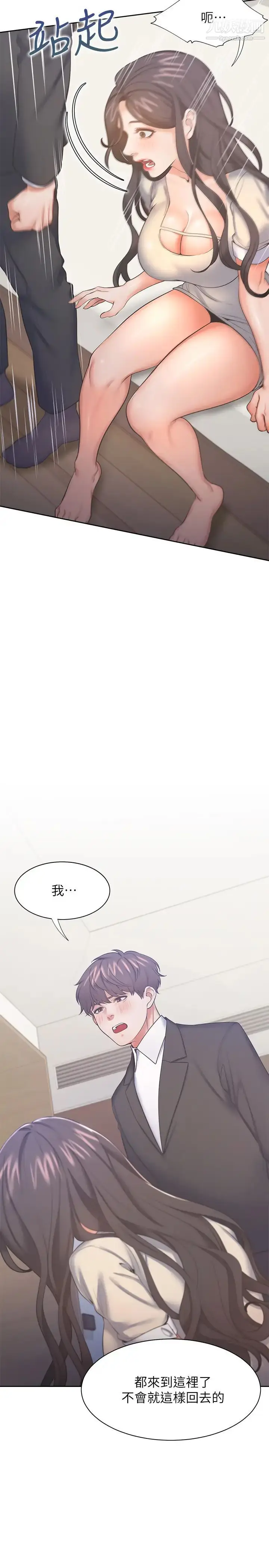 漫画《渴望:爱火难耐》第29话第13张图