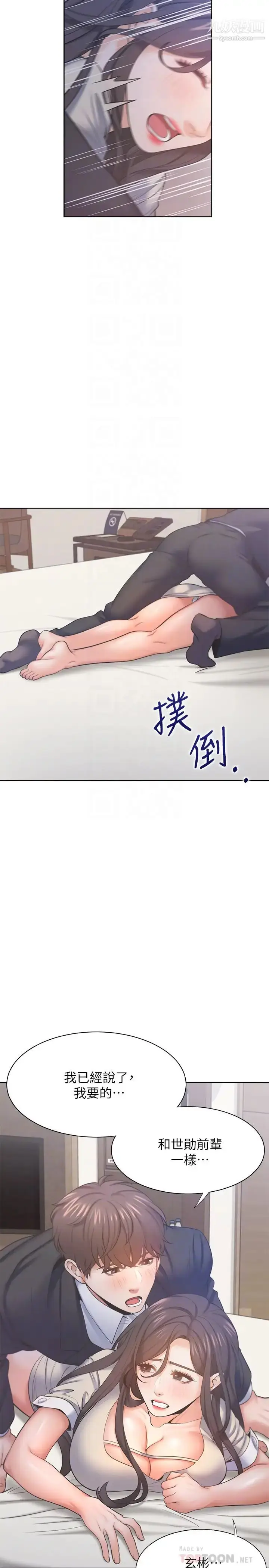 漫画《渴望:爱火难耐》第29话第16张图