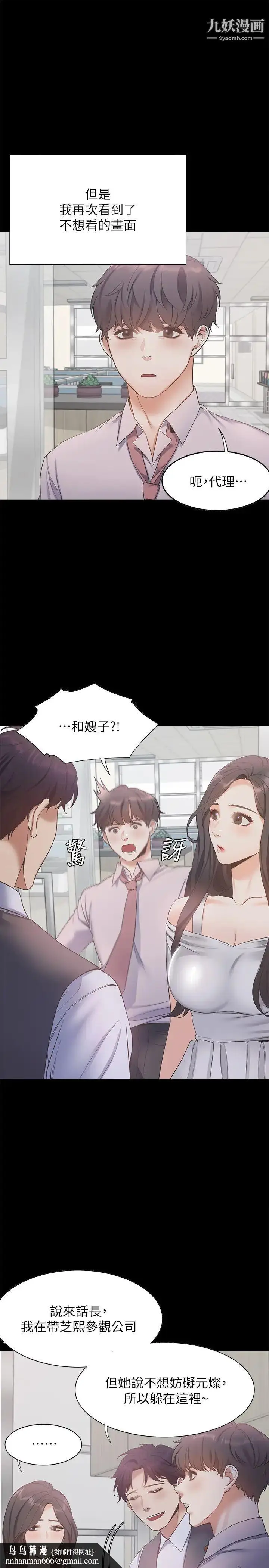 漫画《渴望:爱火难耐》第29话第21张图