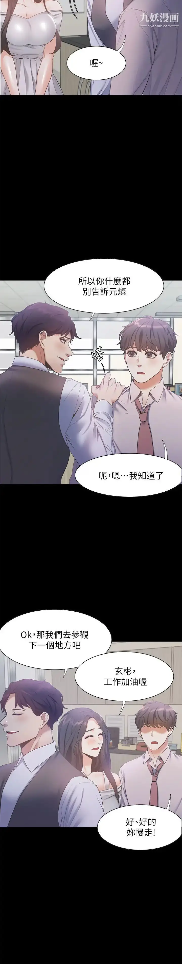 漫画《渴望:爱火难耐》第29话第22张图