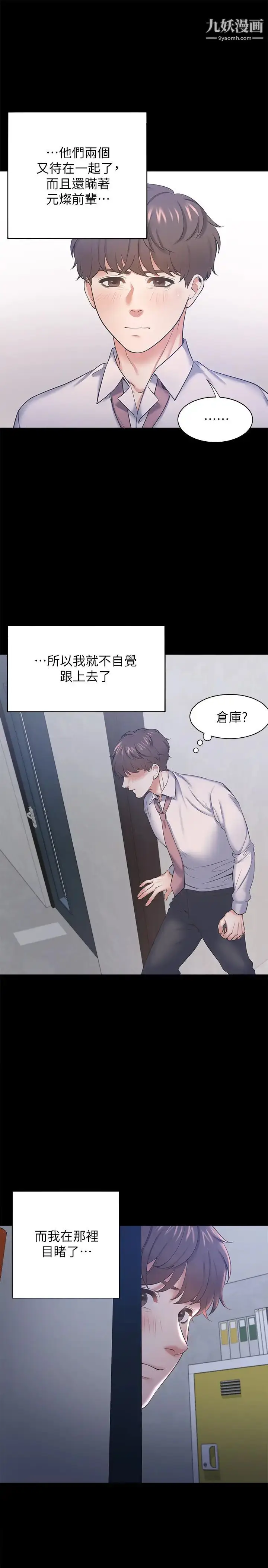 漫画《渴望:爱火难耐》第29话第23张图