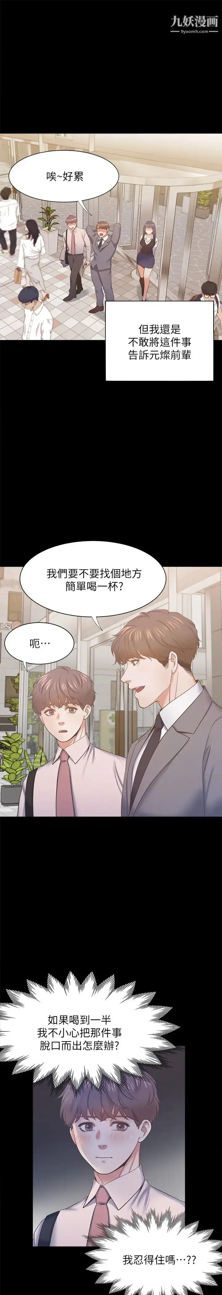 漫画《渴望:爱火难耐》第29话第26张图