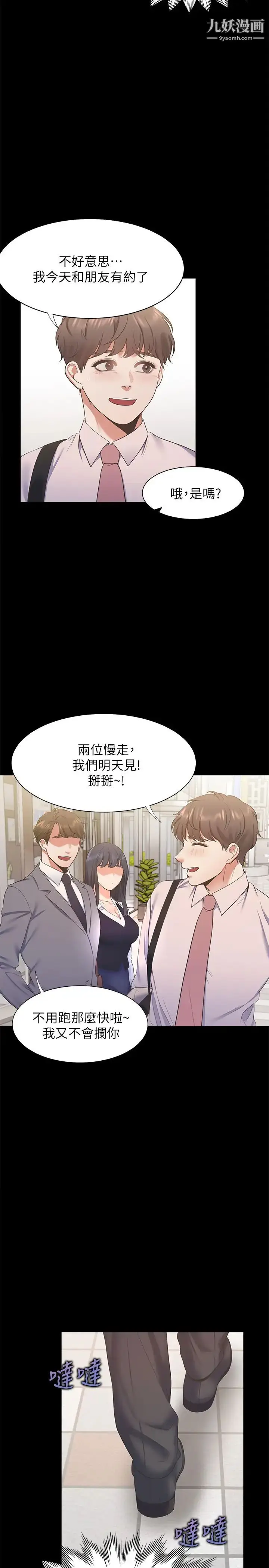 漫画《渴望:爱火难耐》第29话第27张图