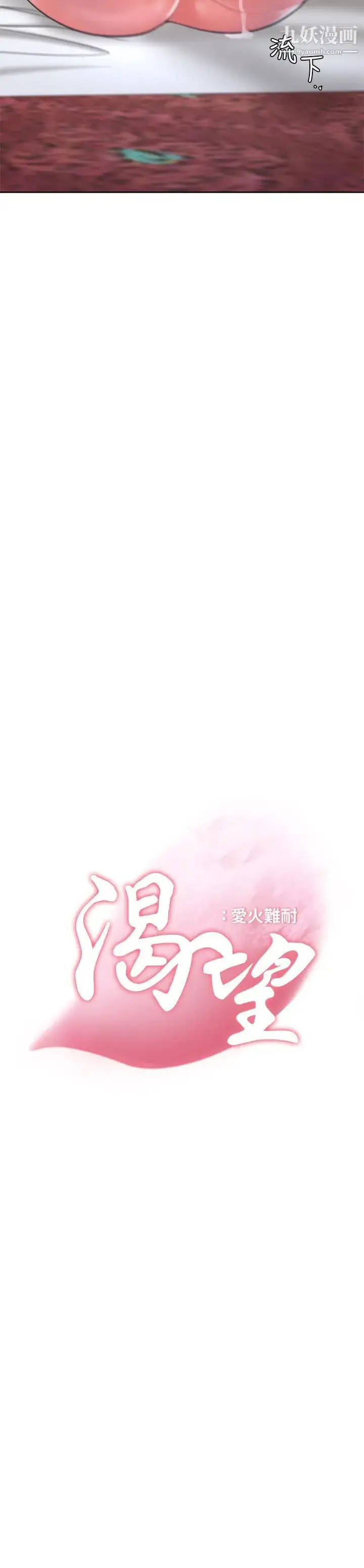 漫画《渴望:爱火难耐》第29话第3张图