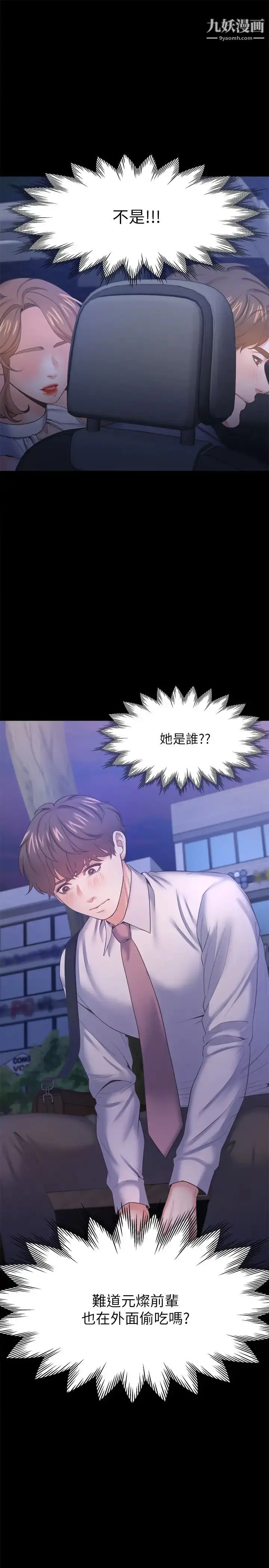漫画《渴望:爱火难耐》第29话第35张图