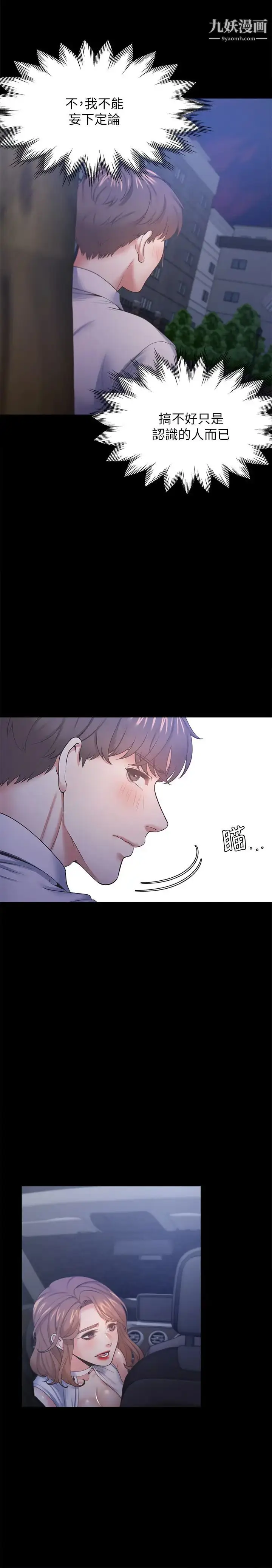 漫画《渴望:爱火难耐》第29话第36张图