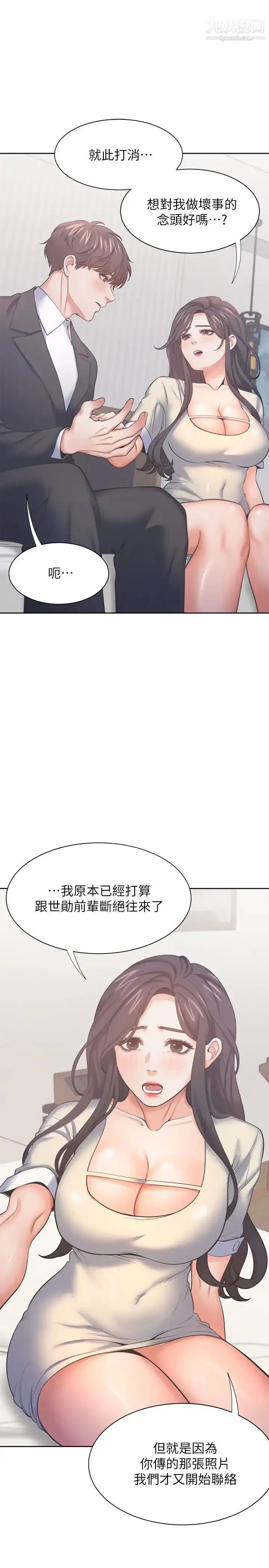 漫画《渴望:爱火难耐》第29话第7张图