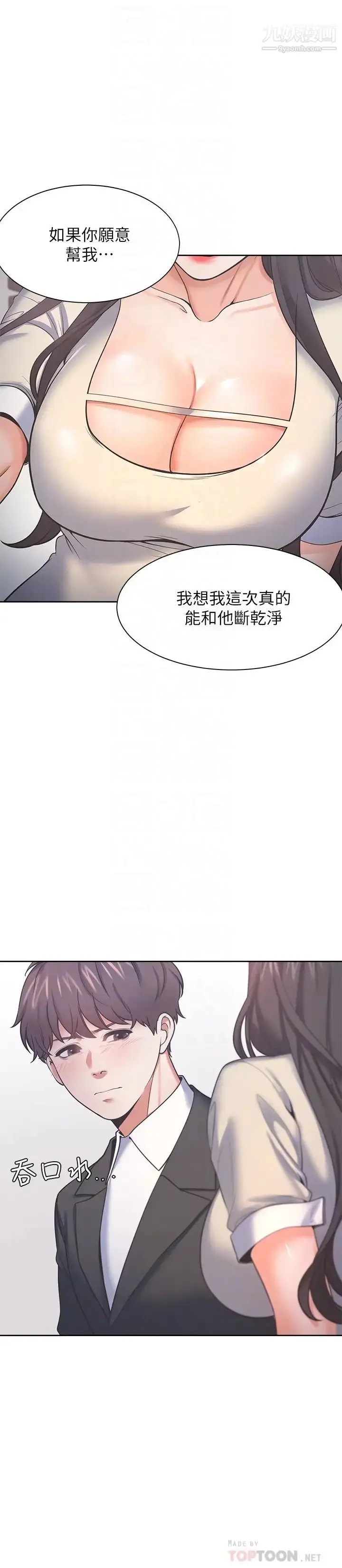 漫画《渴望:爱火难耐》第29话第8张图