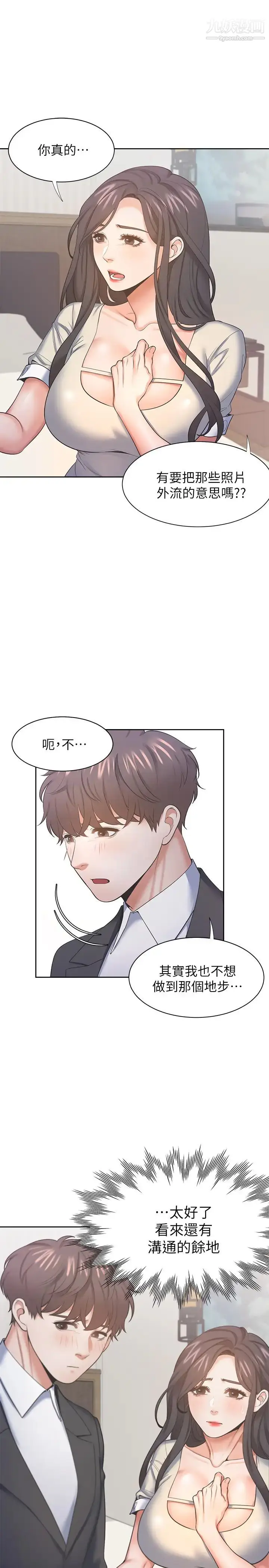 漫画《渴望:爱火难耐》第29话第9张图