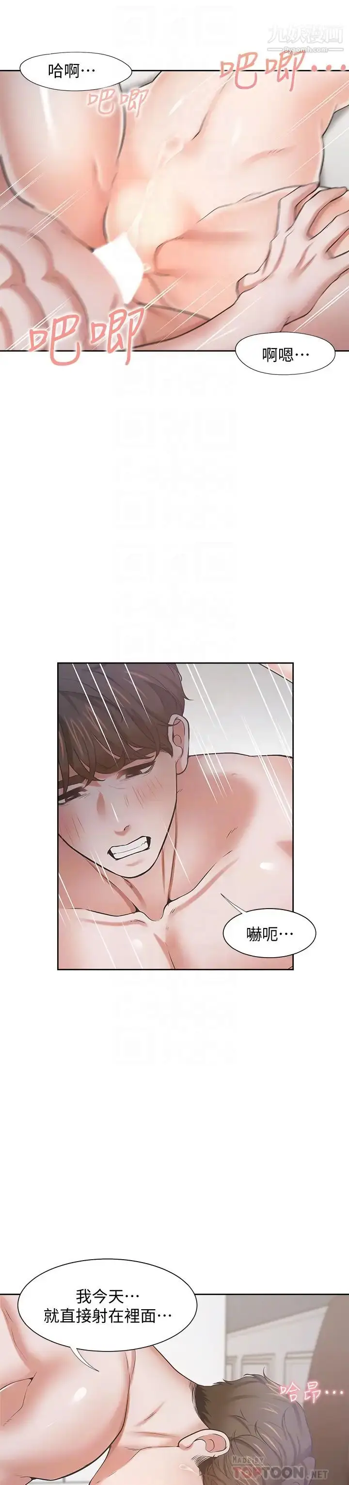 漫画《渴望:爱火难耐》第70话第14张图