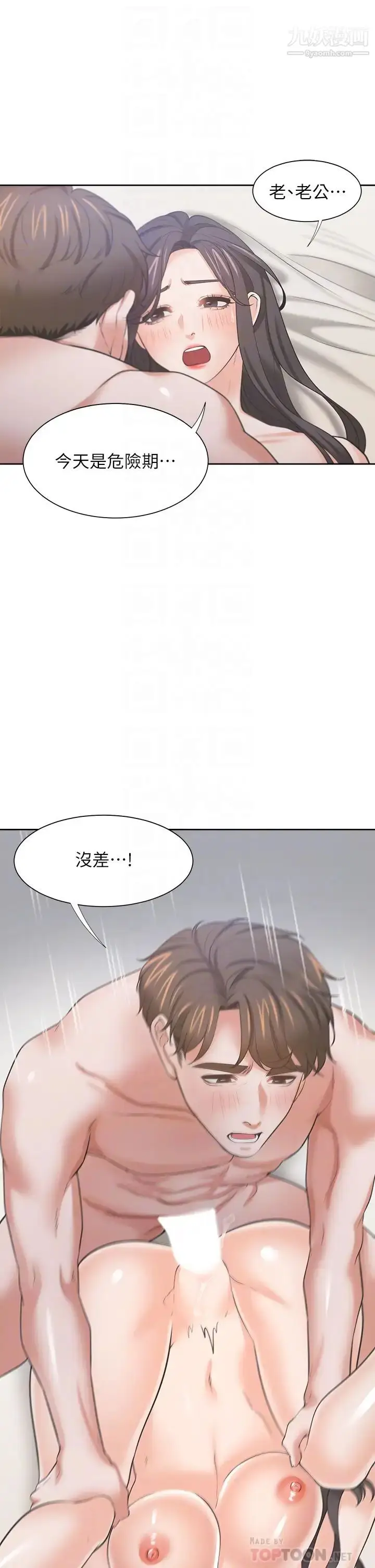 漫画《渴望:爱火难耐》第70话第16张图