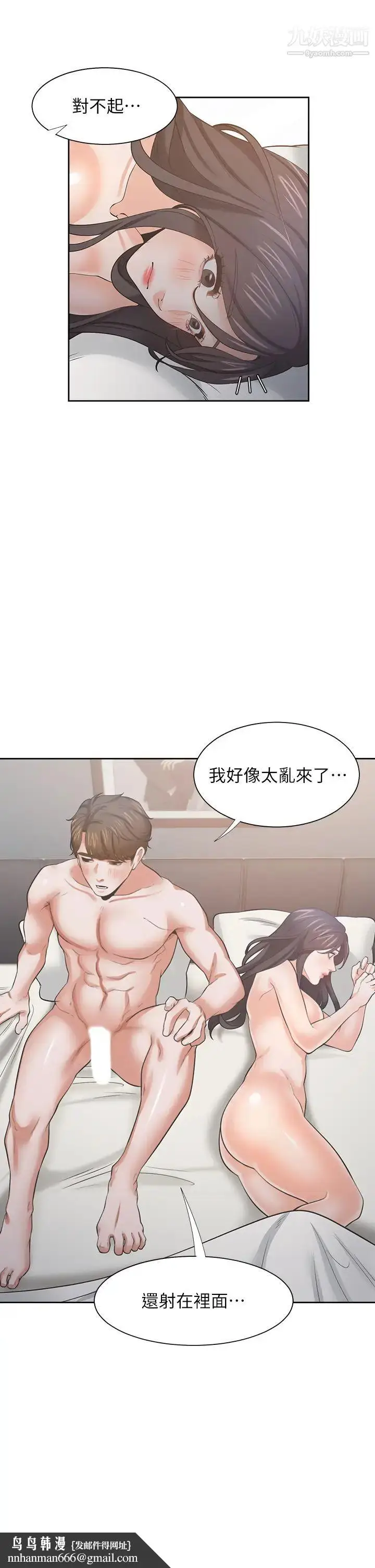 漫画《渴望:爱火难耐》第70话第25张图