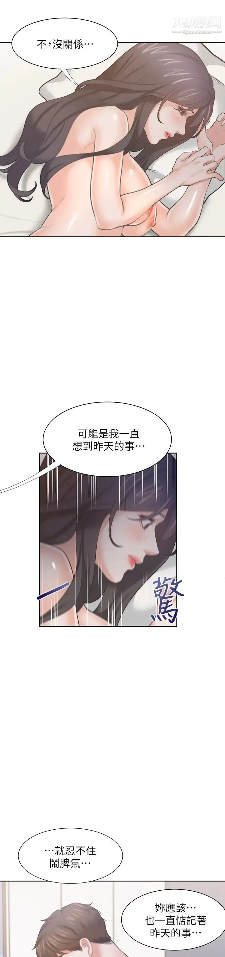漫画《渴望:爱火难耐》第70话第26张图