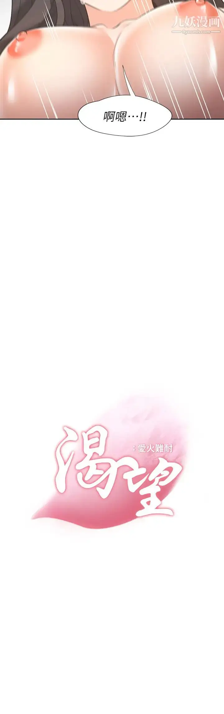 漫画《渴望:爱火难耐》第70话第3张图