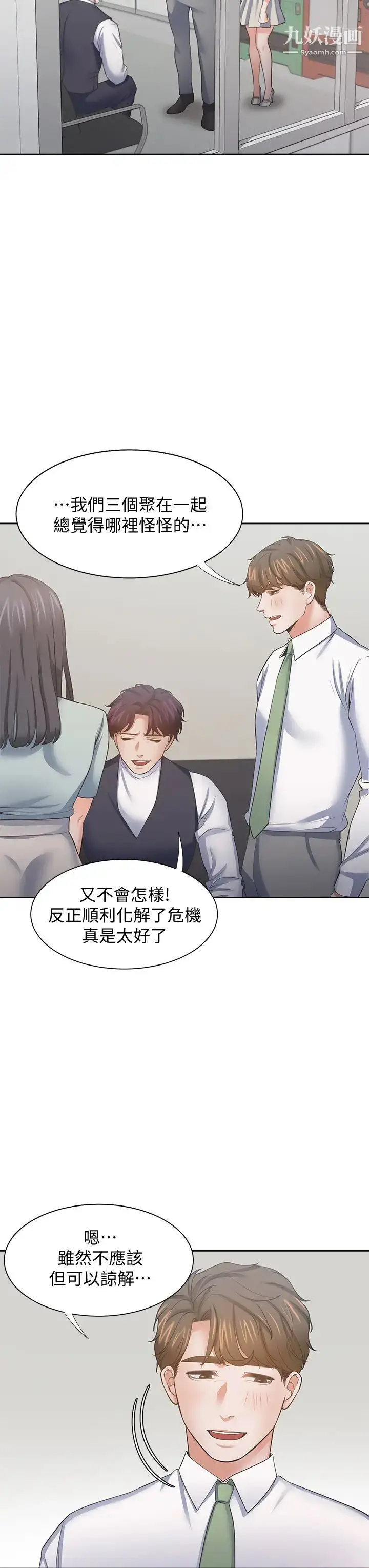 漫画《渴望:爱火难耐》第70话第30张图