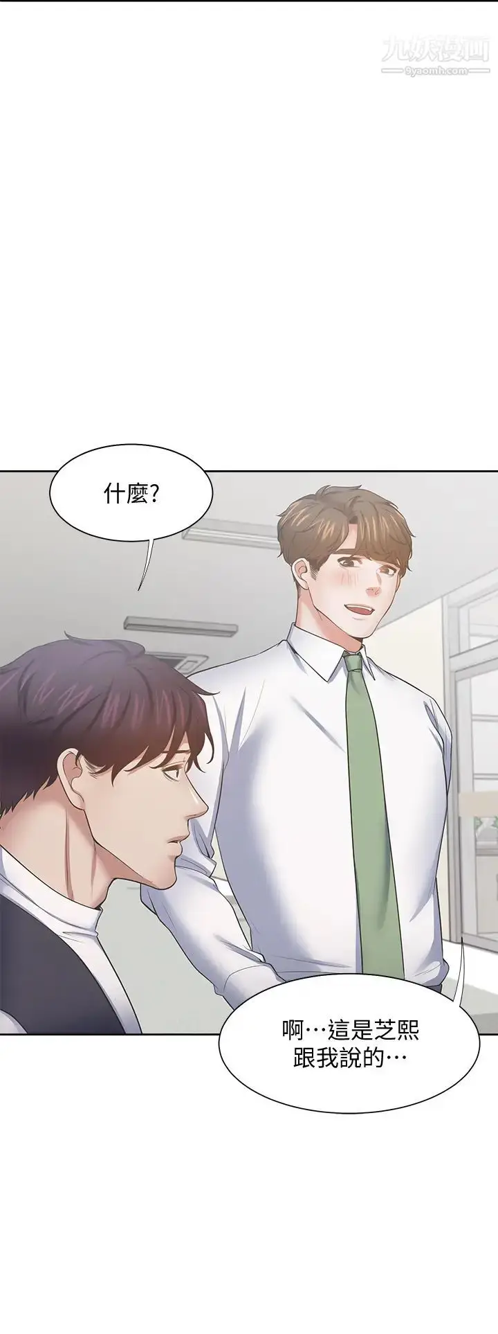 漫画《渴望:爱火难耐》第70话第31张图