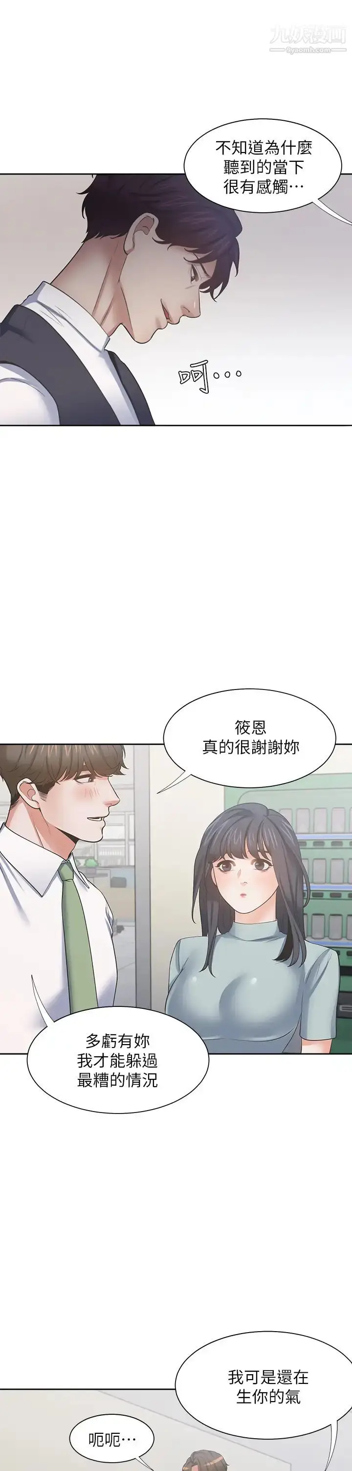 漫画《渴望:爱火难耐》第70话第32张图