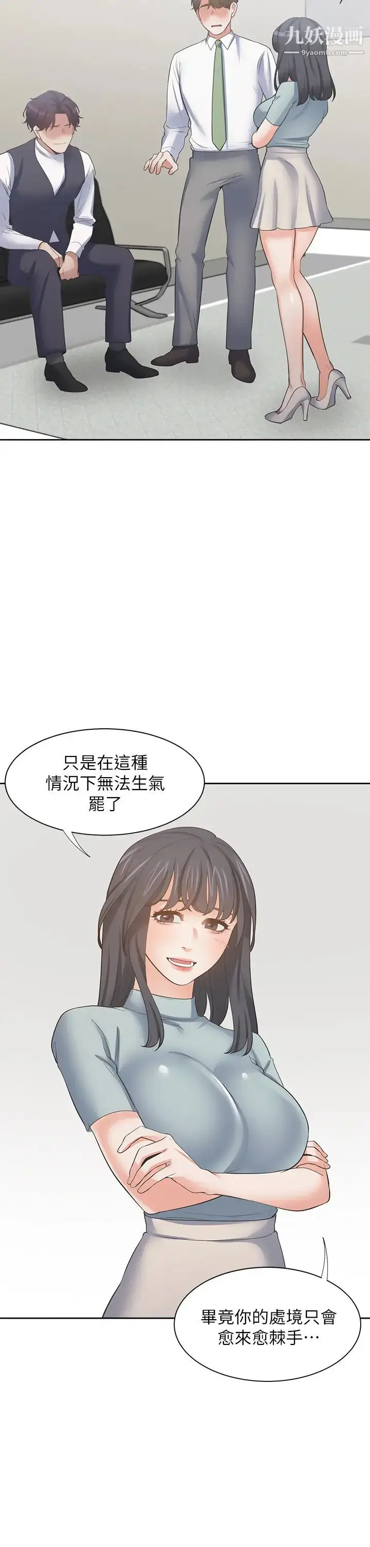 漫画《渴望:爱火难耐》第70话第33张图