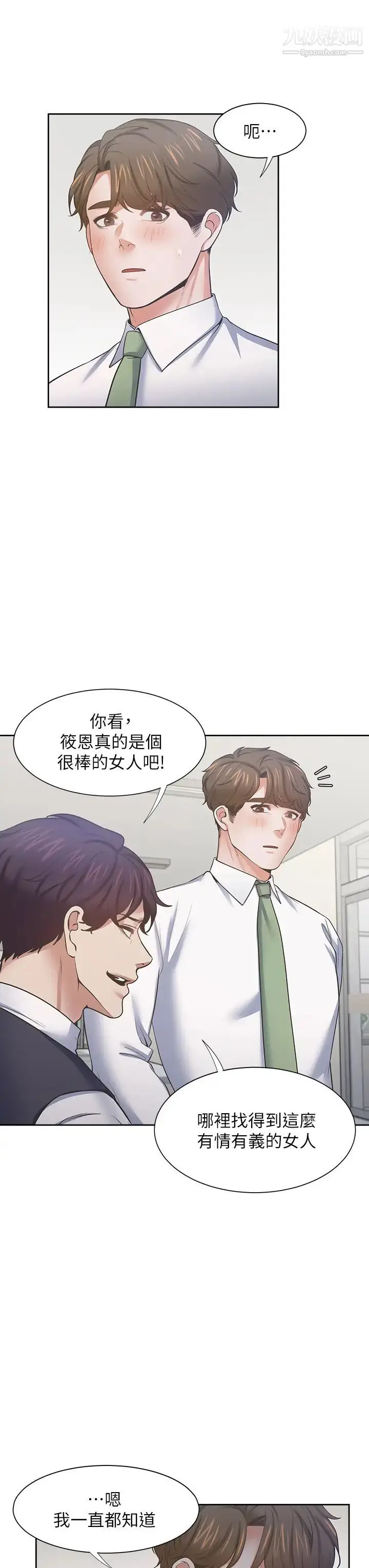 漫画《渴望:爱火难耐》第70话第34张图
