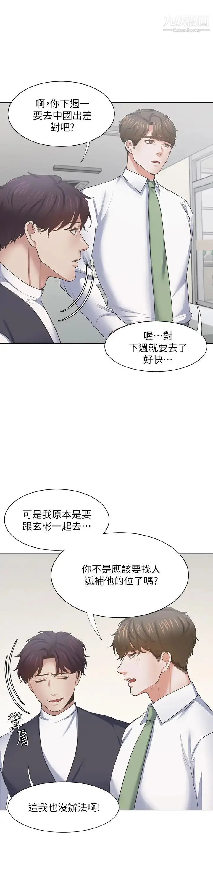 漫画《渴望:爱火难耐》第70话第36张图